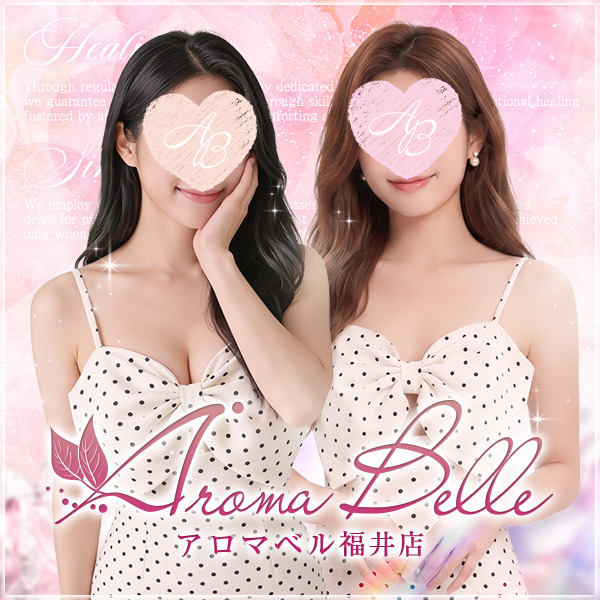 AromaBelle(アロマベル)福井