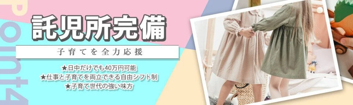 アロマベル(Aroma Belle)福井の求人募集イメージ