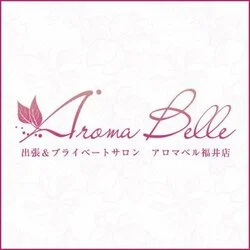 アロマベル（Aroma Belle）福井