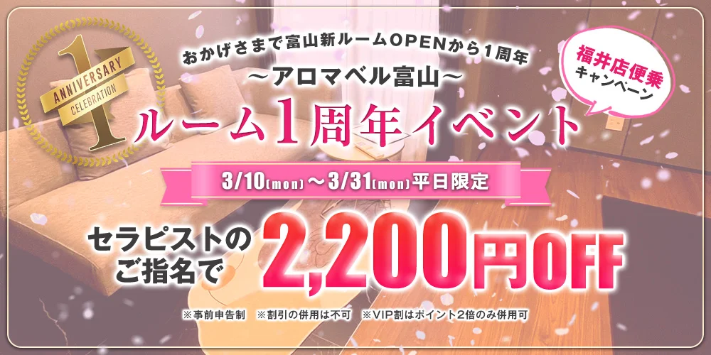 アロマベル（Aroma Belle）福井