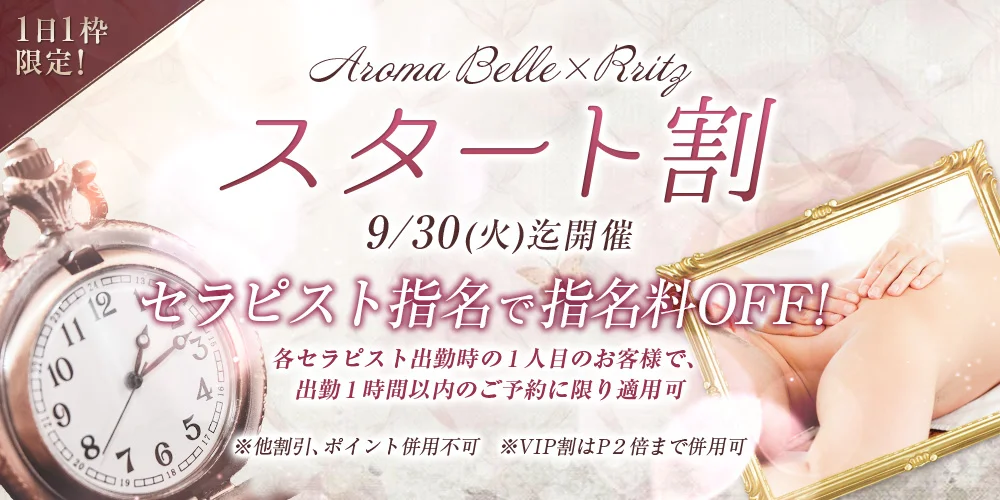 アロマベル（Aroma Belle）福井