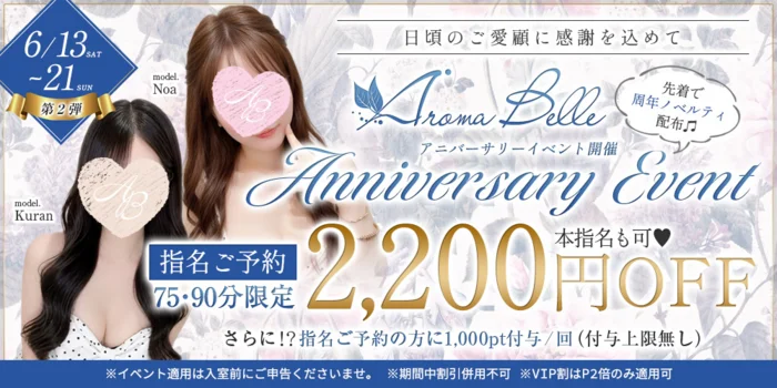 AromaBelle(アロマベル)福井