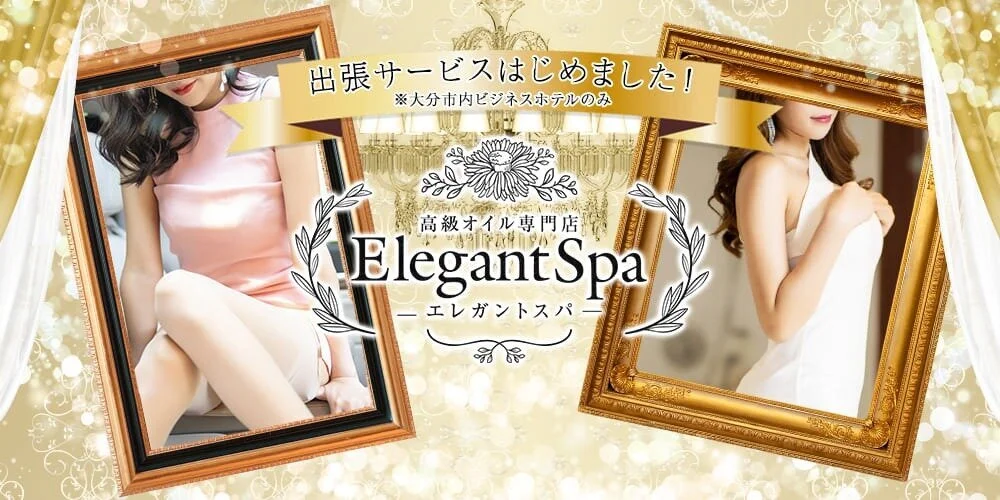 Elegant Spa～エレガントスパ～