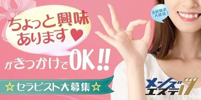 リラク&エステ17白河店の求人募集イメージ