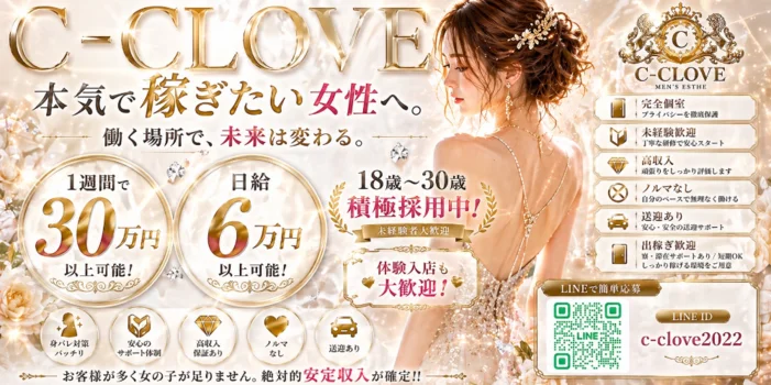 沖縄 那覇 メンズエステ C-CLOVE