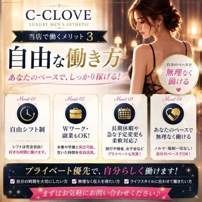 沖縄 那覇 メンズエステ C-CLOVEのメリットイメージ(3)