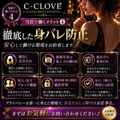 沖縄 那覇 メンズエステ C-CLOVEのメリットイメージ(4)
