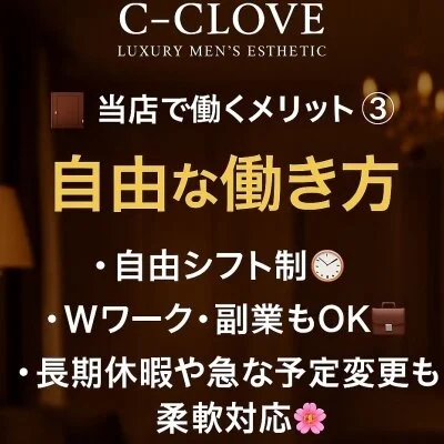C-CLOVEのメリットイメージ(3)