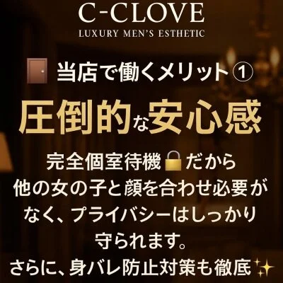 C-CLOVEのメリットイメージ(1)