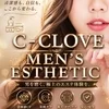 沖縄 那覇 メンズエステ C-CLOVE