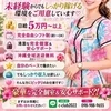 🌸新人強化キャンペーン実施中🌸のサムネイル