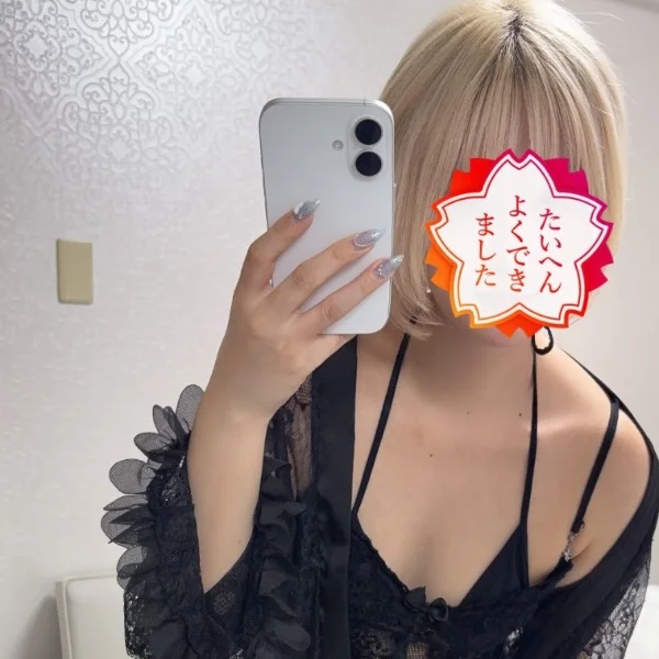 まってます！