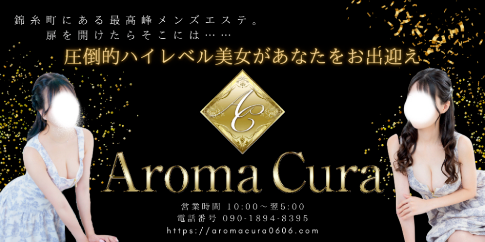 Aroma Cura