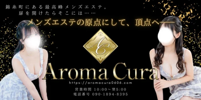 Aroma Cura