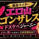 採用担当のエロ山ゴンザレスさん