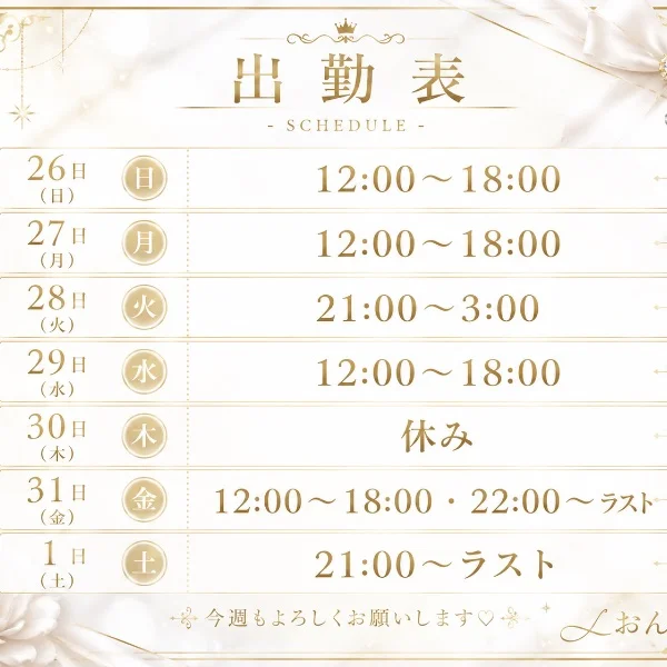 確認してね💕