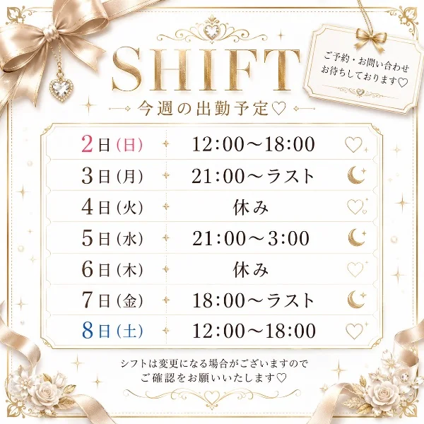 出勤情報です！