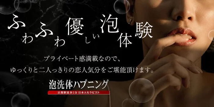 泡洗体ハプニング