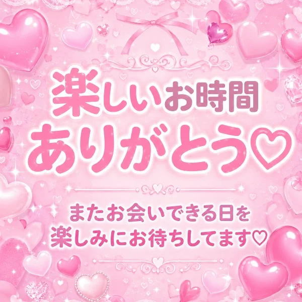 ♡お礼♡