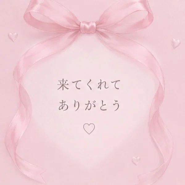 ♡お礼♡