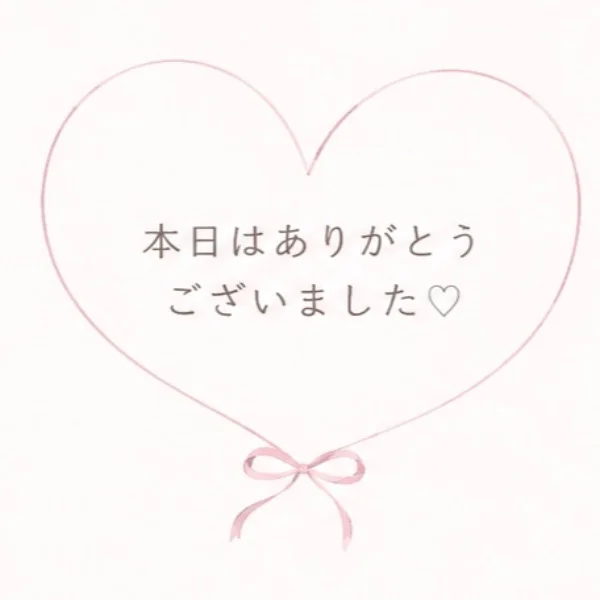 ♡お礼♡