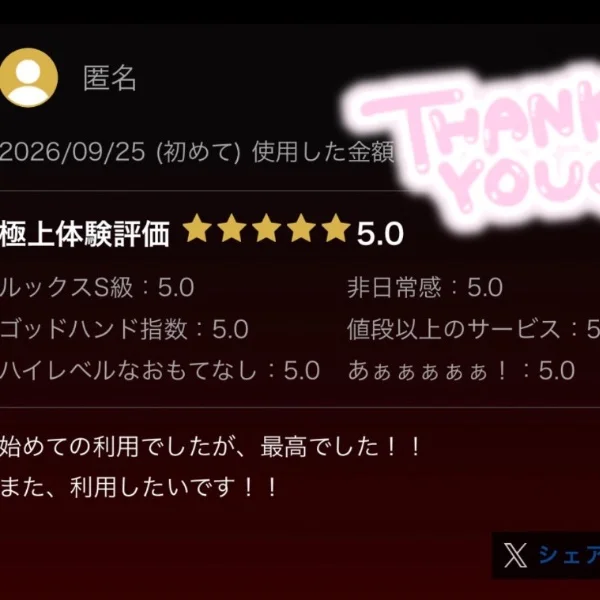 直近で頂いた口コミ♡♡♡