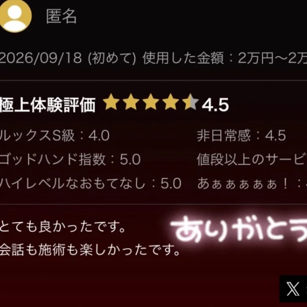 直近昨日頂いた口コミPart2♡♡♡