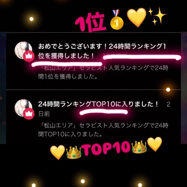 ランキング1位🥇👑✨🩷TOP10🩷