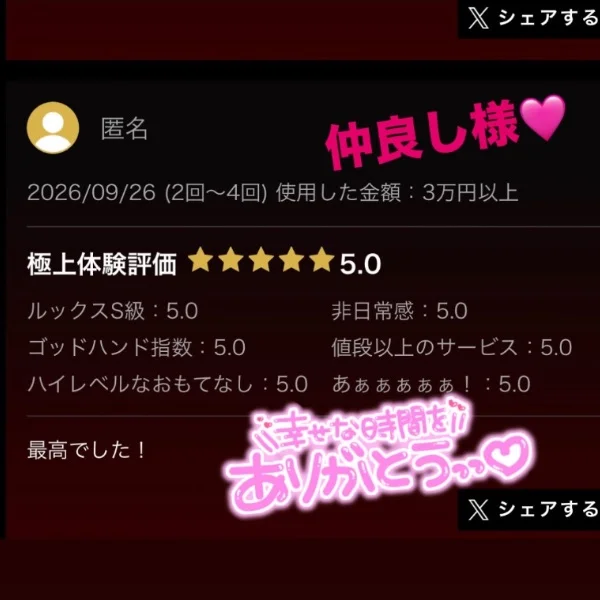 直近頂いた口コミPart2️⃣♡♡♡仲良し様🩵