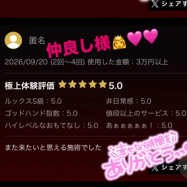 直近昨日頂いた口コミPart2️⃣♡♡♡