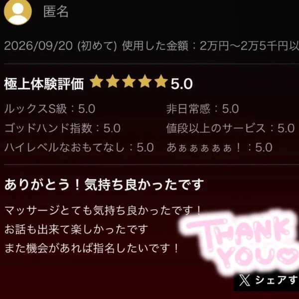 直近昨日頂いた口コミ♡♡♡