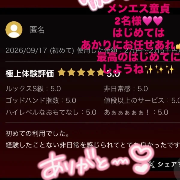 直近昨日頂いた口コミPart2♡