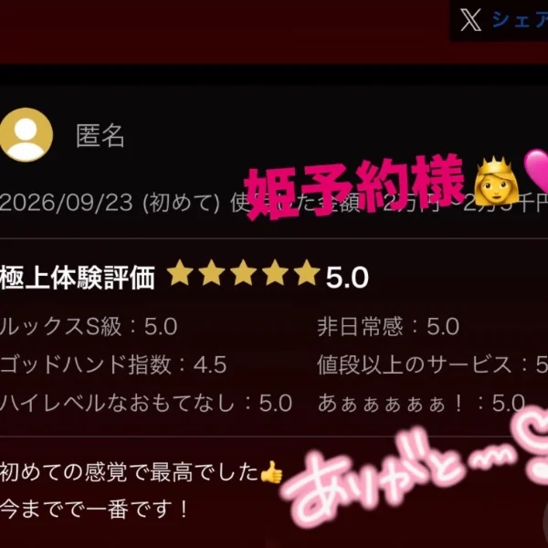 直近で頂いた口コミPart2⃣♡♡♡