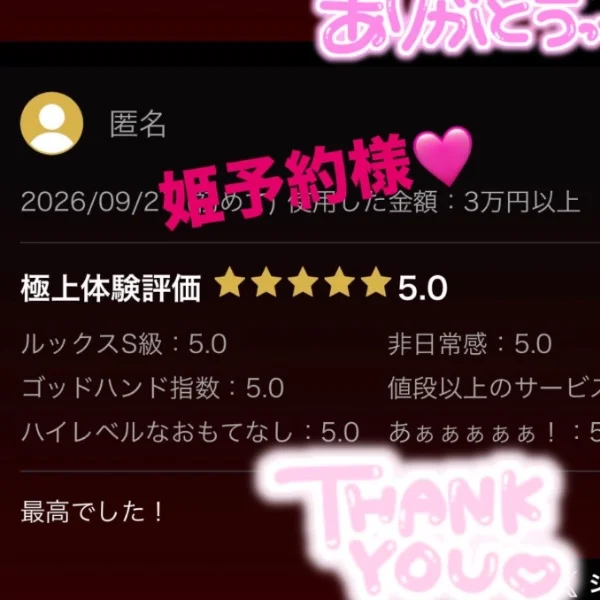 直近頂いた口コミは2️⃣♡♡
