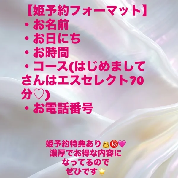 姫予約フォーマット👸㊙️🩷