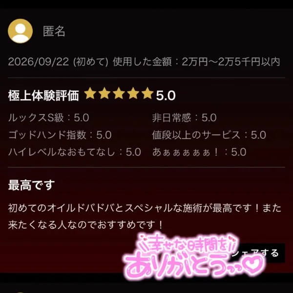 直近頂いた口コミ♡♡♡