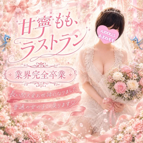 🌸8月上旬で卒業します🌸