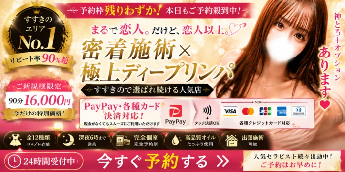 ごほうびSPA