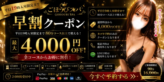 ごほうびSPA
