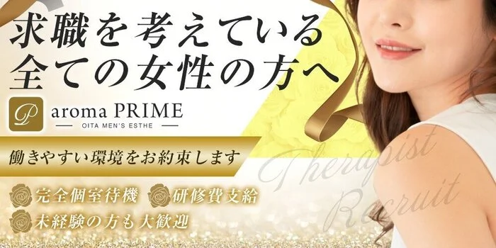 Aroma Prime 〜アロマ　プライム〜の求人募集イメージ