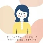 採用担当のプライム求人担当♫さん
