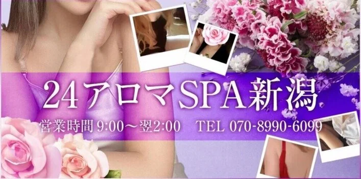 24アロマSPA 新潟