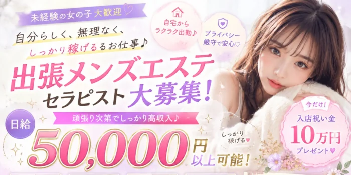 出張メンズエステ〜NAGOMI〜