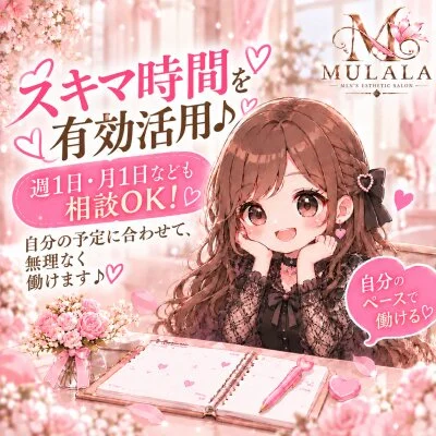 MULALAのメリットイメージ(1)