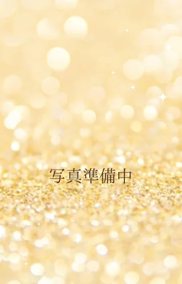 なお(新人割可能)