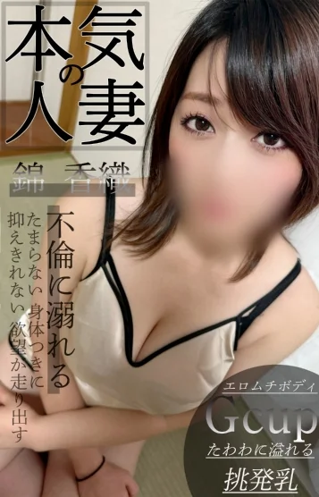 錦　香織