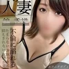 人妻快感卸町店
