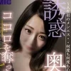 人妻快感卸町店