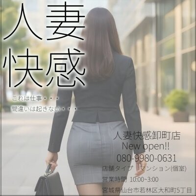 人妻快感卸町店のメッセージ用アイコン