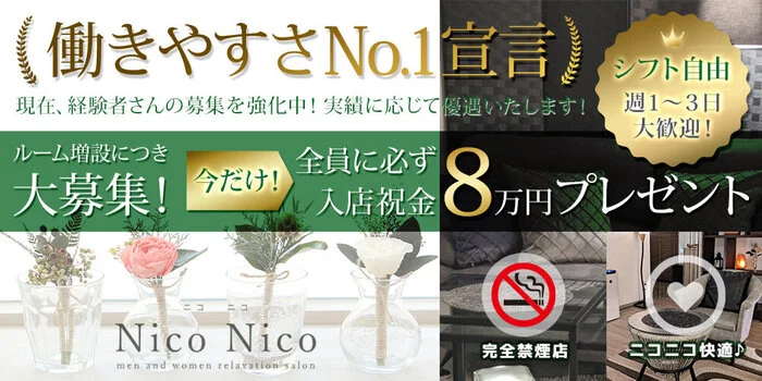 Nico Nico ～ニコニコ～